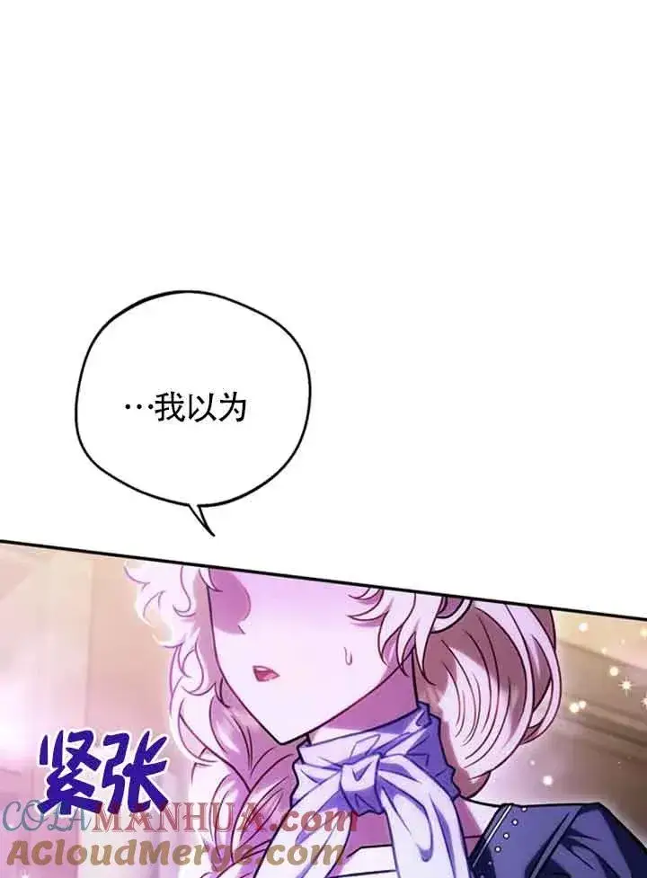漫画《成为反派的鉴毒师》第29话第105张图