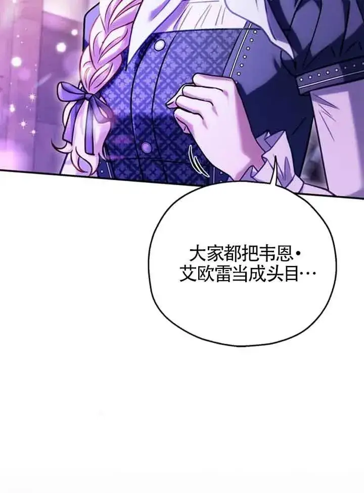 漫画《成为反派的鉴毒师》第29话第106张图