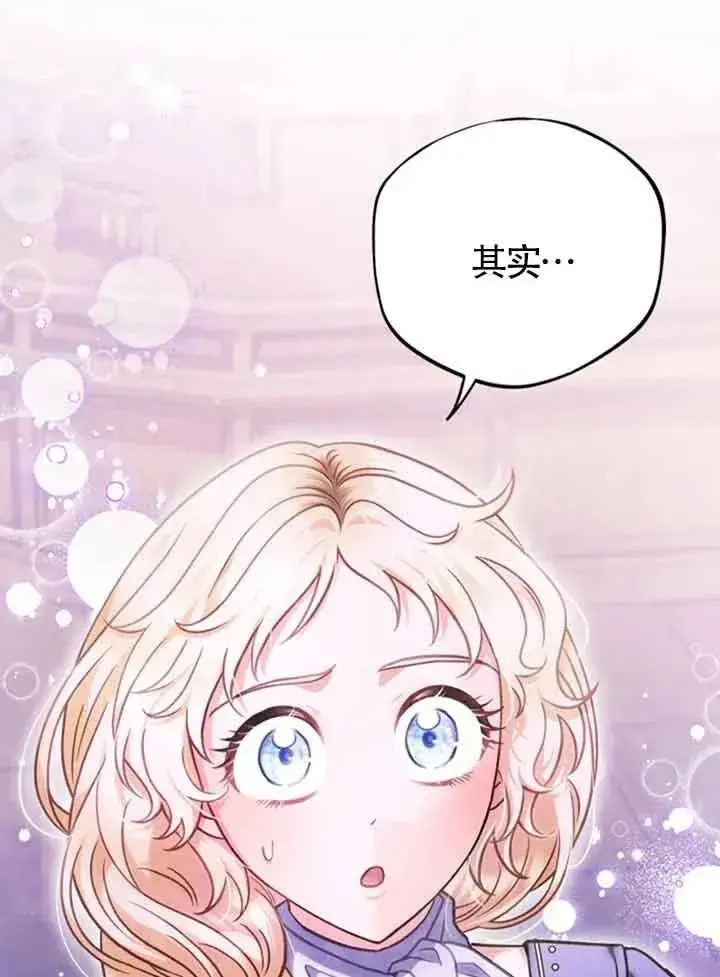 漫画《成为反派的鉴毒师》第29话第107张图