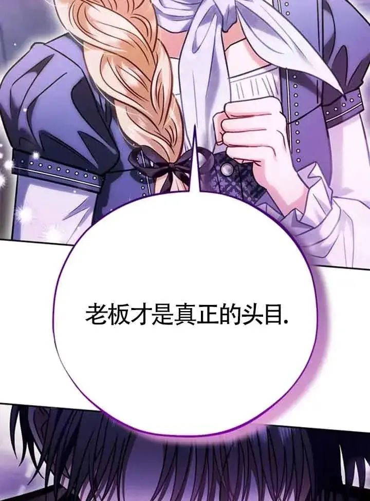 漫画《成为反派的鉴毒师》第29话第108张图