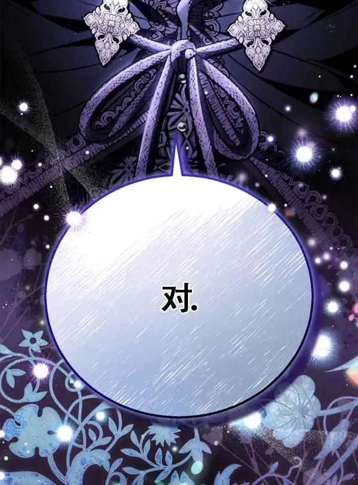 漫画《成为反派的鉴毒师》第29话第112张图