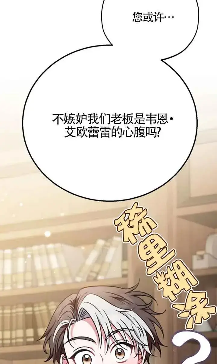 漫画《成为反派的鉴毒师》第29话第12张图
