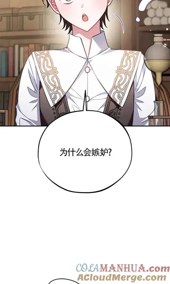 漫画《成为反派的鉴毒师》第29话第13张图