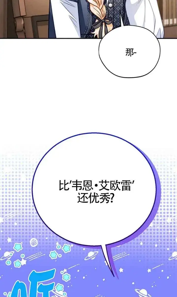 漫画《成为反派的鉴毒师》第29话第16张图
