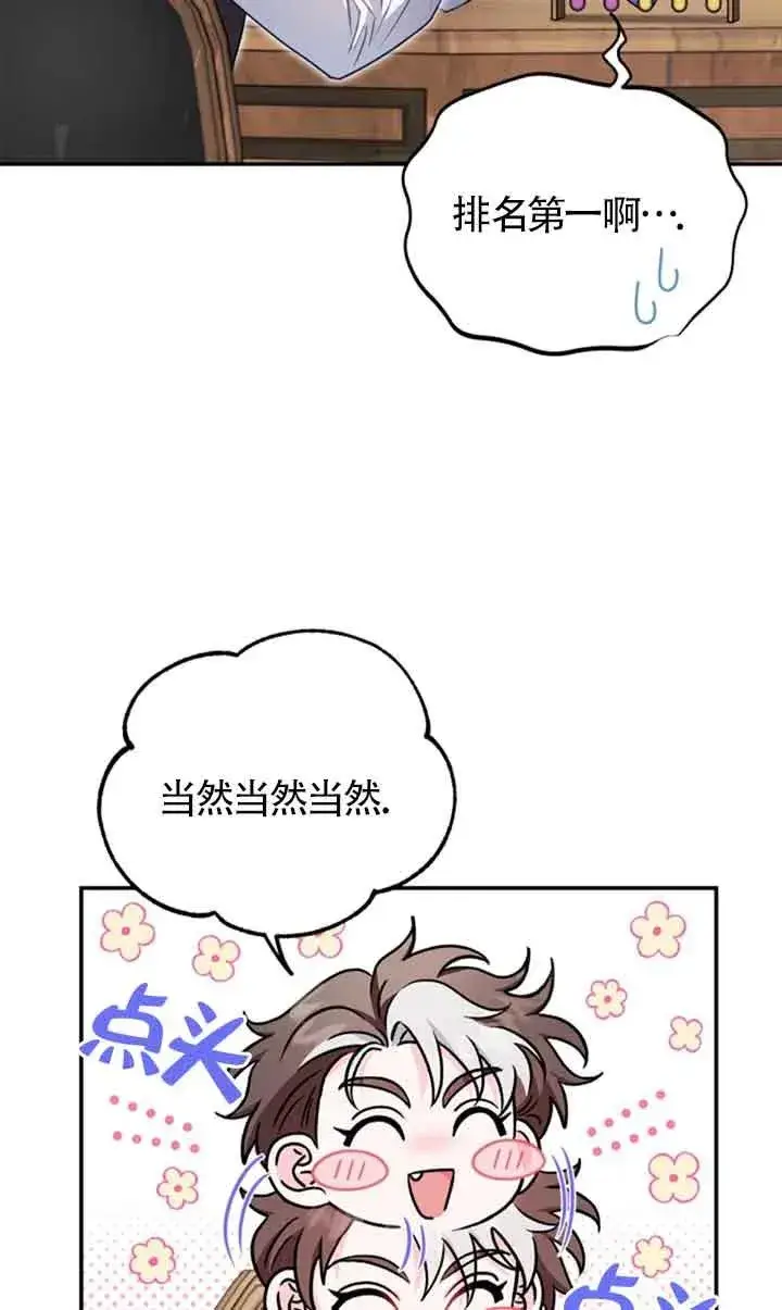 漫画《成为反派的鉴毒师》第29话第2张图