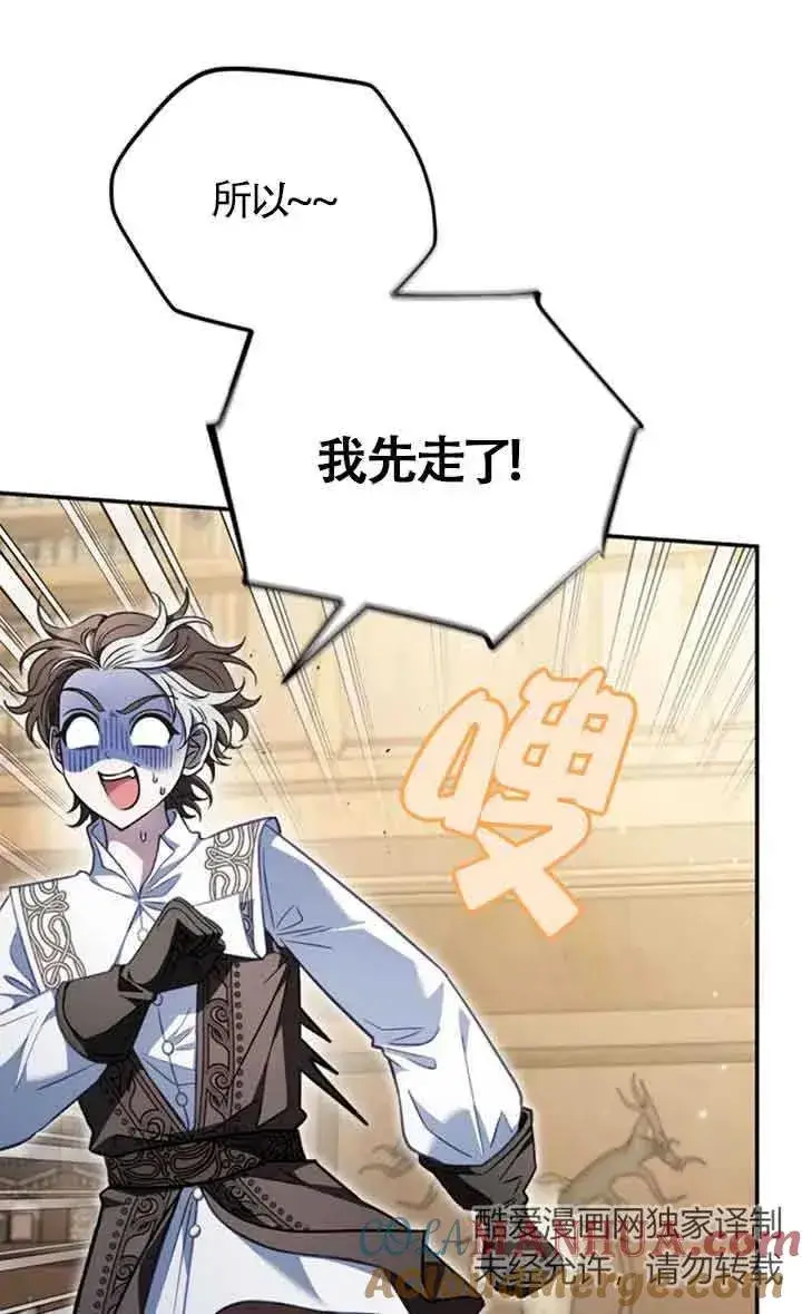 漫画《成为反派的鉴毒师》第29话第21张图