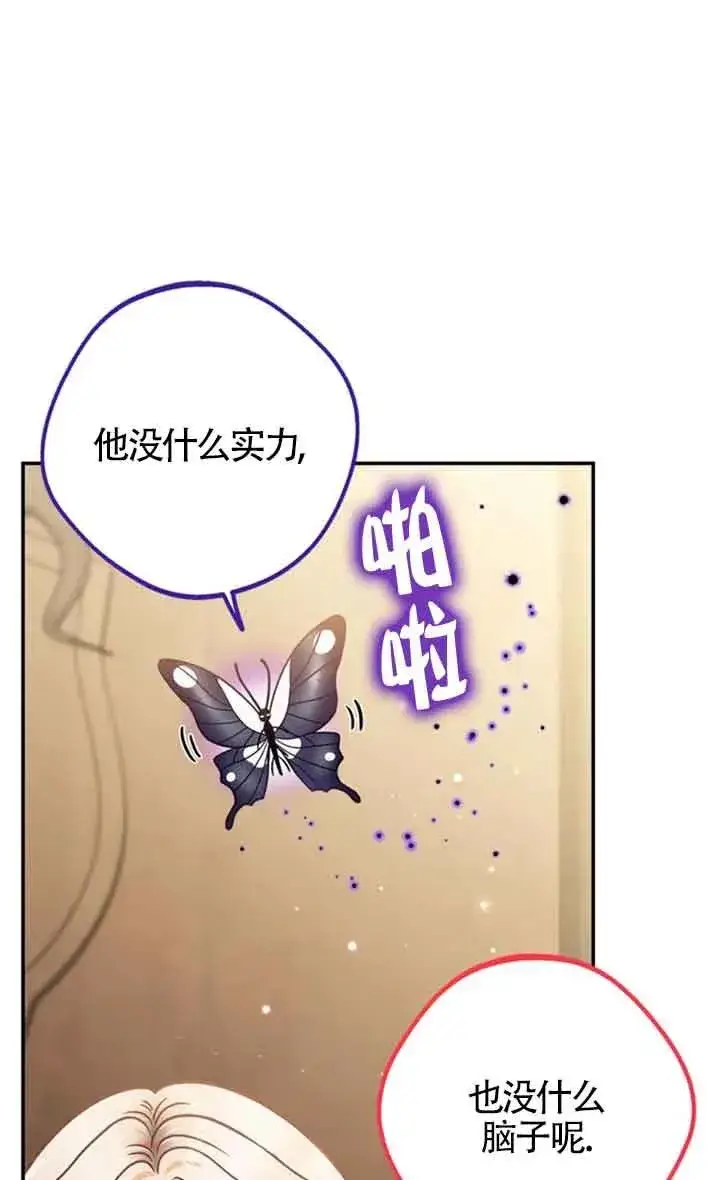 漫画《成为反派的鉴毒师》第29话第24张图