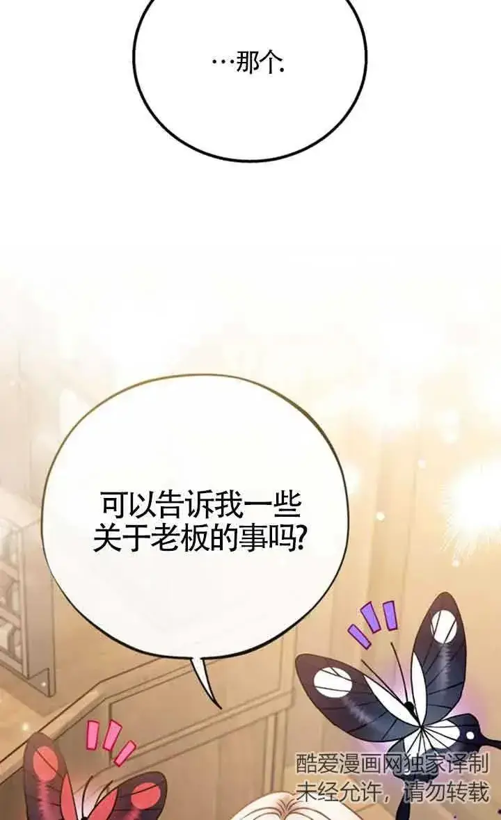 漫画《成为反派的鉴毒师》第29话第27张图