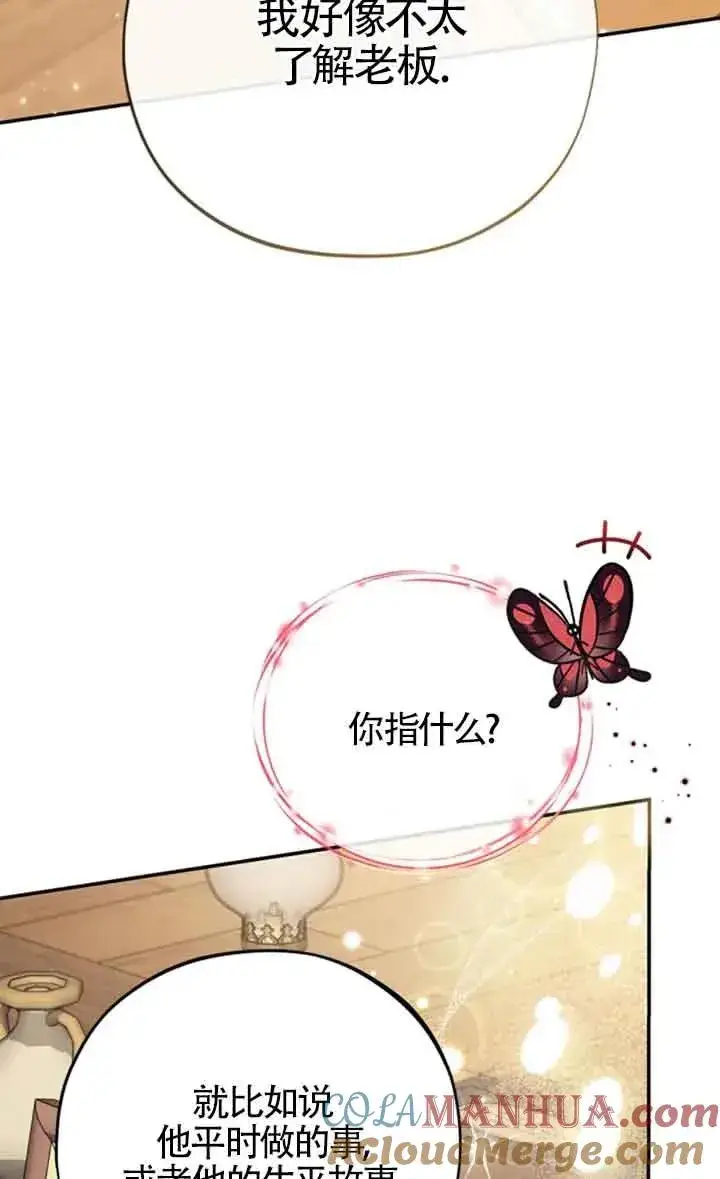 漫画《成为反派的鉴毒师》第29话第29张图