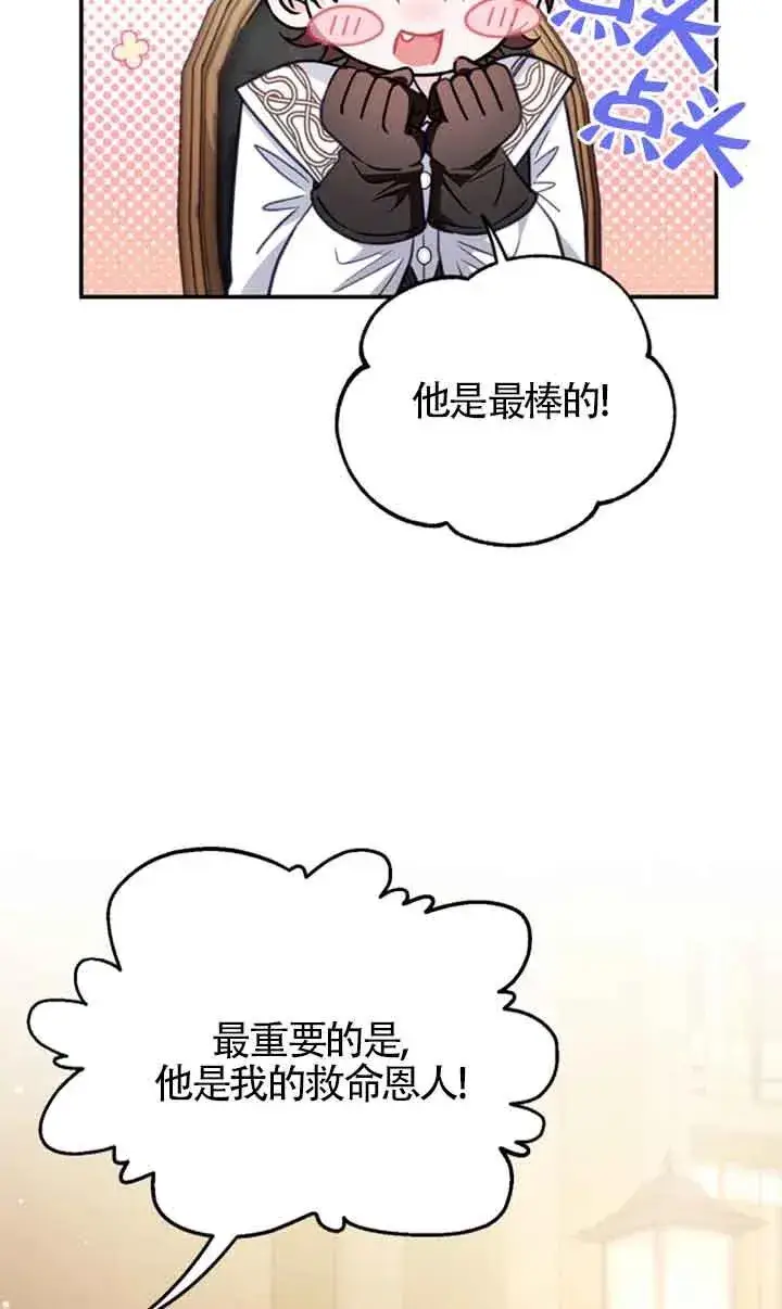 漫画《成为反派的鉴毒师》第29话第3张图