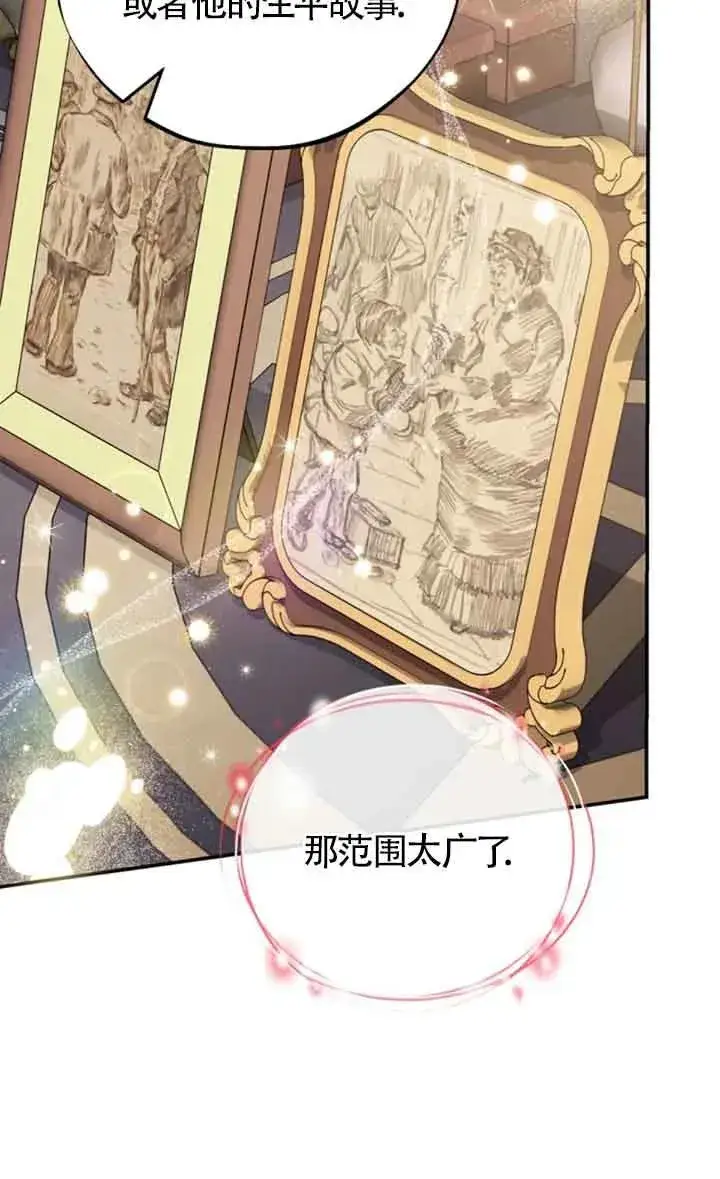 漫画《成为反派的鉴毒师》第29话第30张图