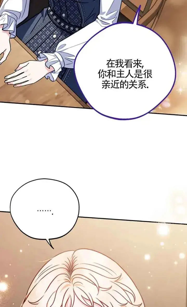 漫画《成为反派的鉴毒师》第29话第34张图