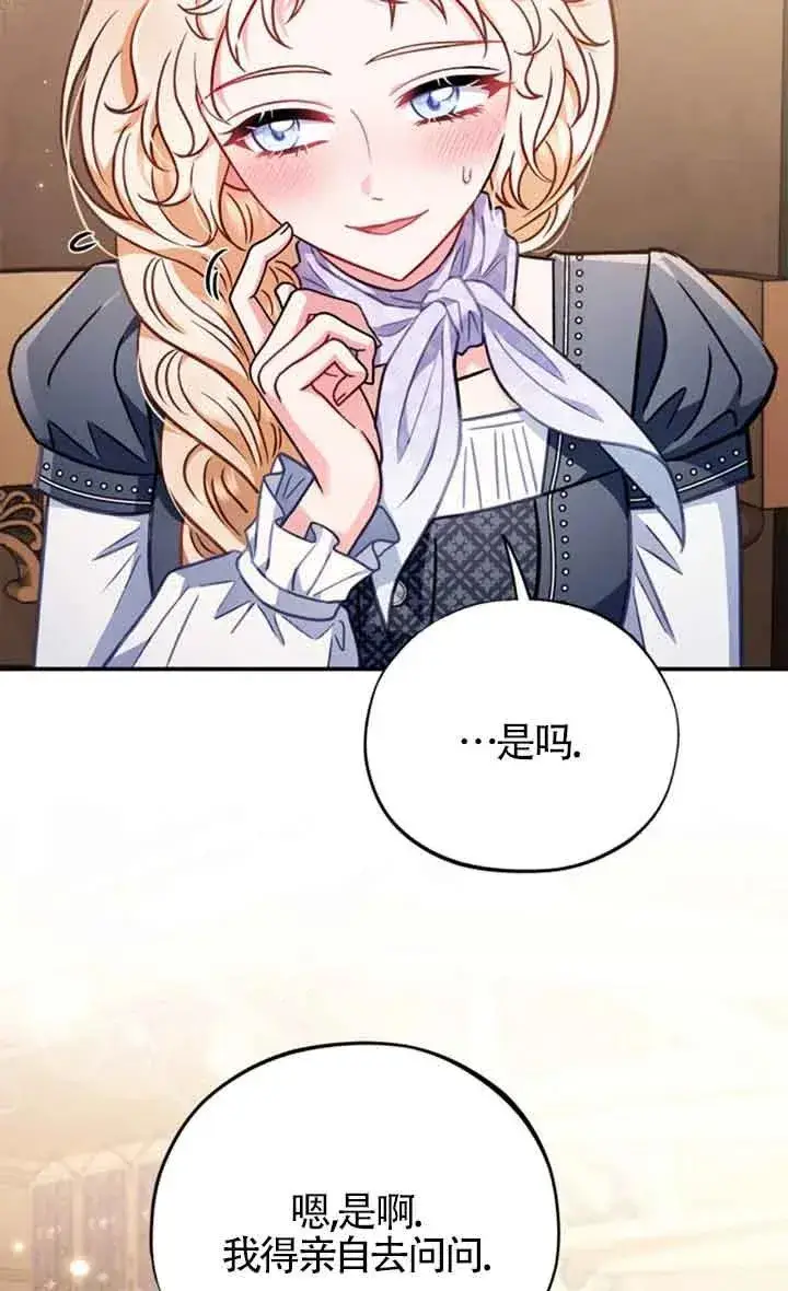 漫画《成为反派的鉴毒师》第29话第35张图