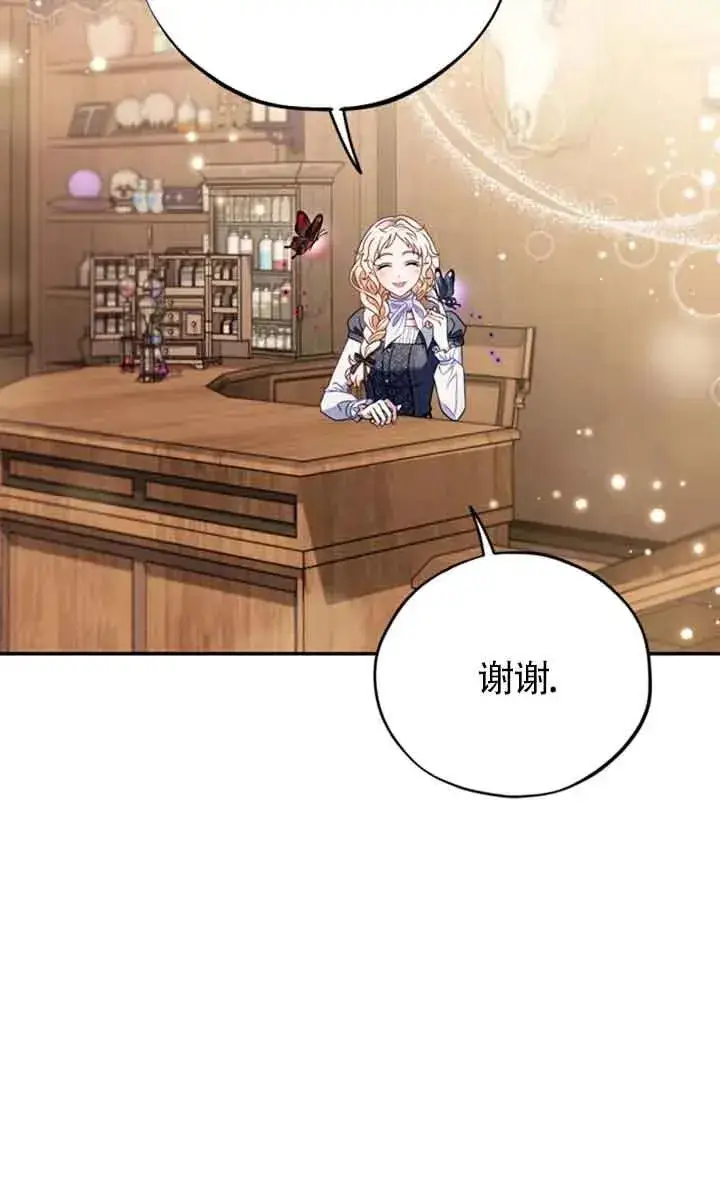 漫画《成为反派的鉴毒师》第29话第36张图