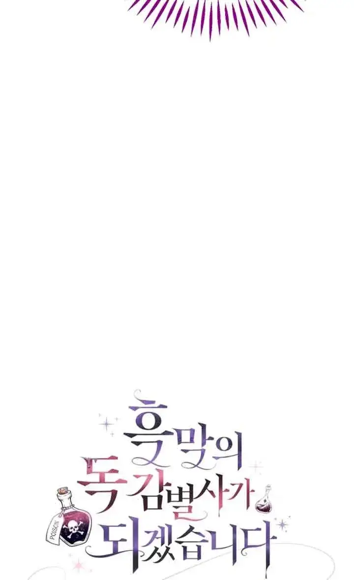 漫画《成为反派的鉴毒师》第29话第38张图