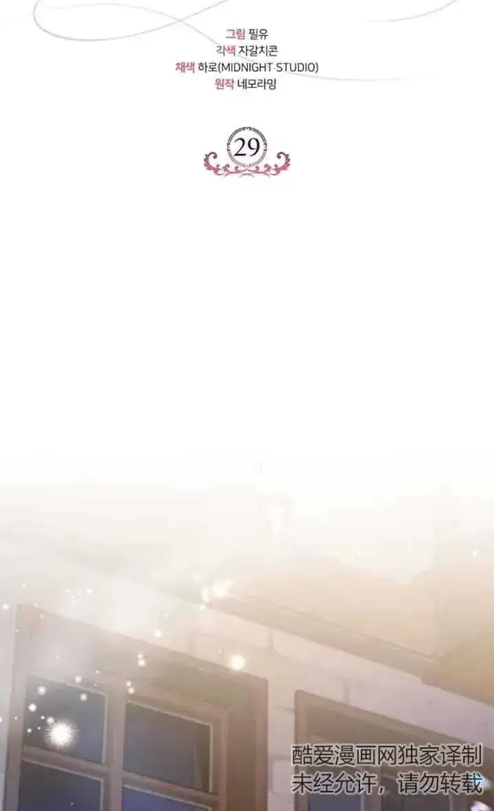 漫画《成为反派的鉴毒师》第29话第39张图