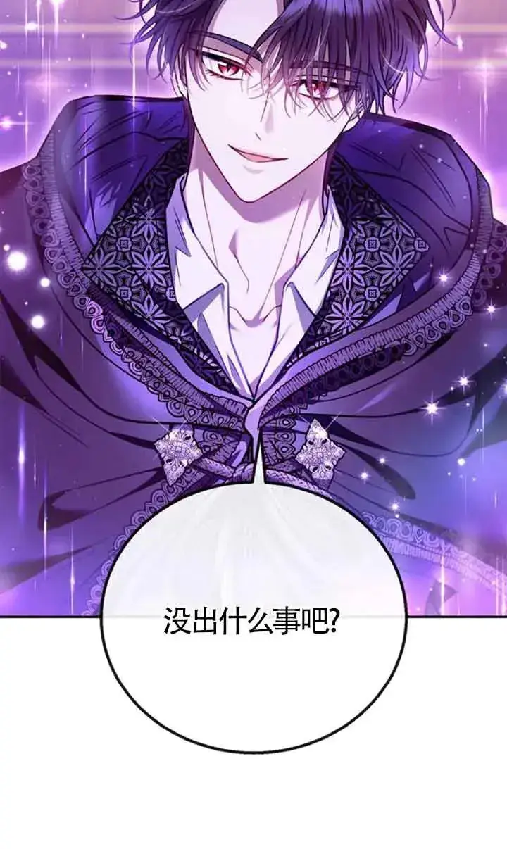 漫画《成为反派的鉴毒师》第29话第43张图