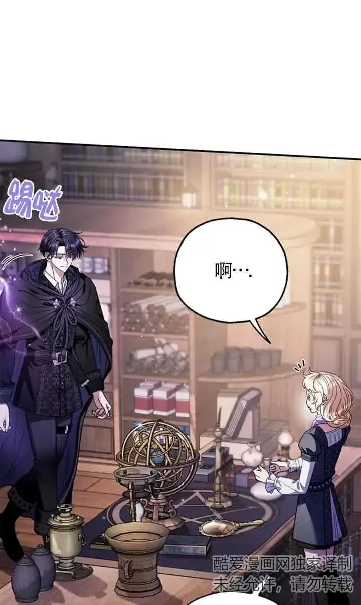 漫画《成为反派的鉴毒师》第29话第44张图