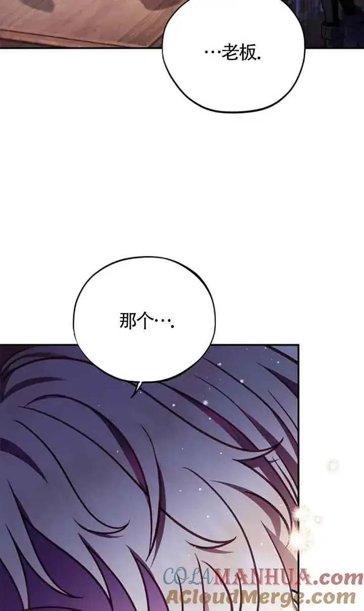 漫画《成为反派的鉴毒师》第29话第45张图