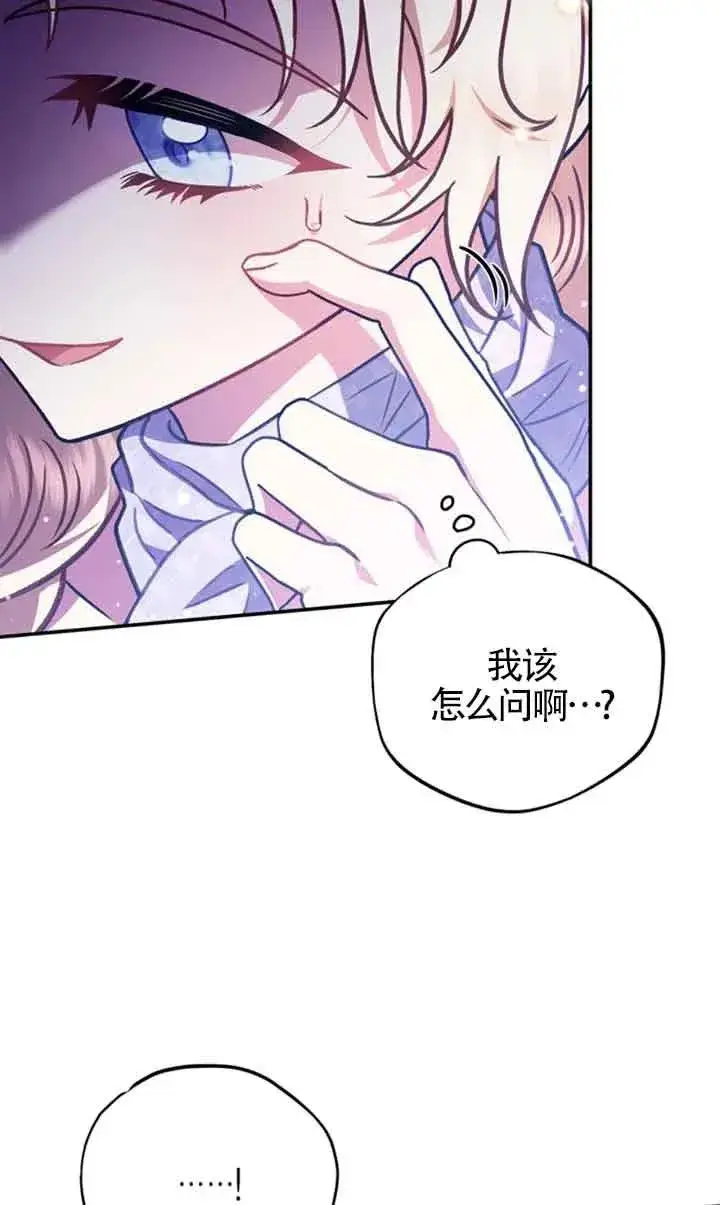漫画《成为反派的鉴毒师》第29话第46张图