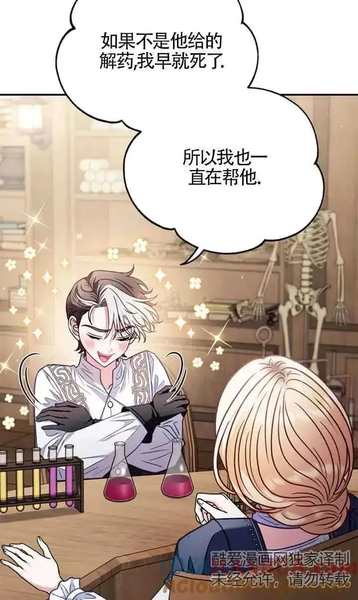 漫画《成为反派的鉴毒师》第29话第5张图