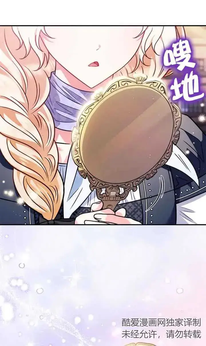 漫画《成为反派的鉴毒师》第29话第54张图
