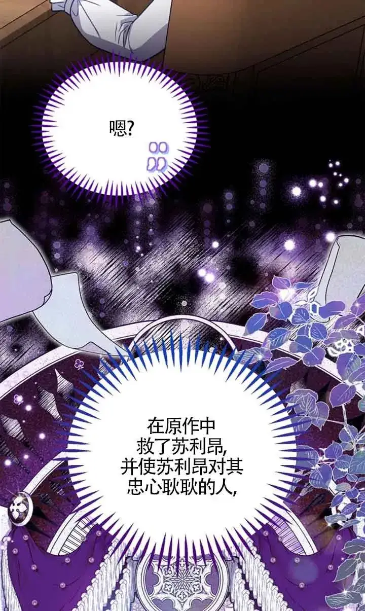 漫画《成为反派的鉴毒师》第29话第6张图