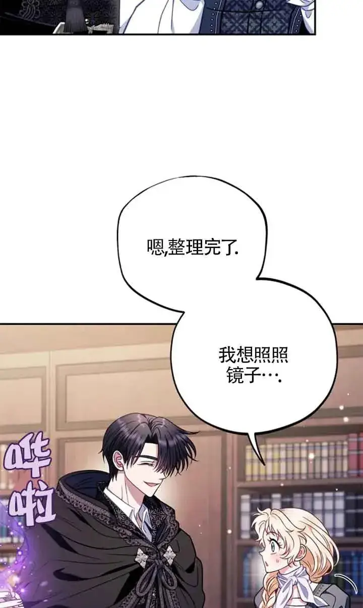 漫画《成为反派的鉴毒师》第29话第60张图