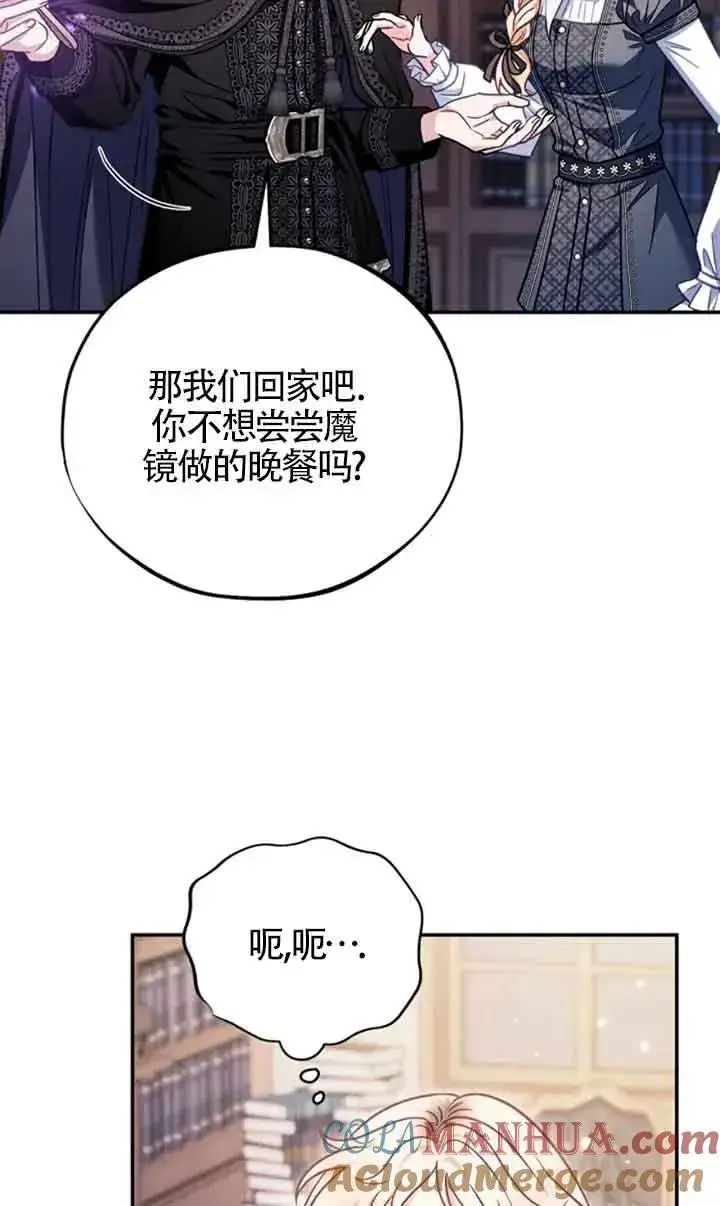 漫画《成为反派的鉴毒师》第29话第61张图