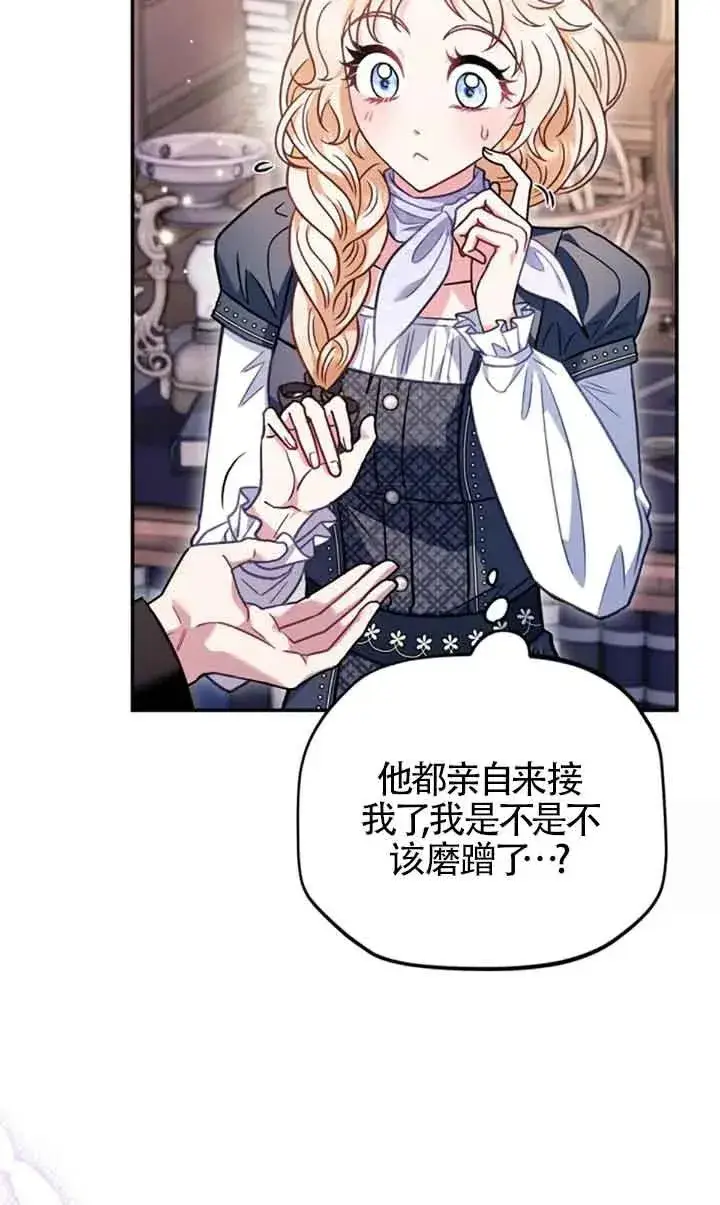 漫画《成为反派的鉴毒师》第29话第62张图