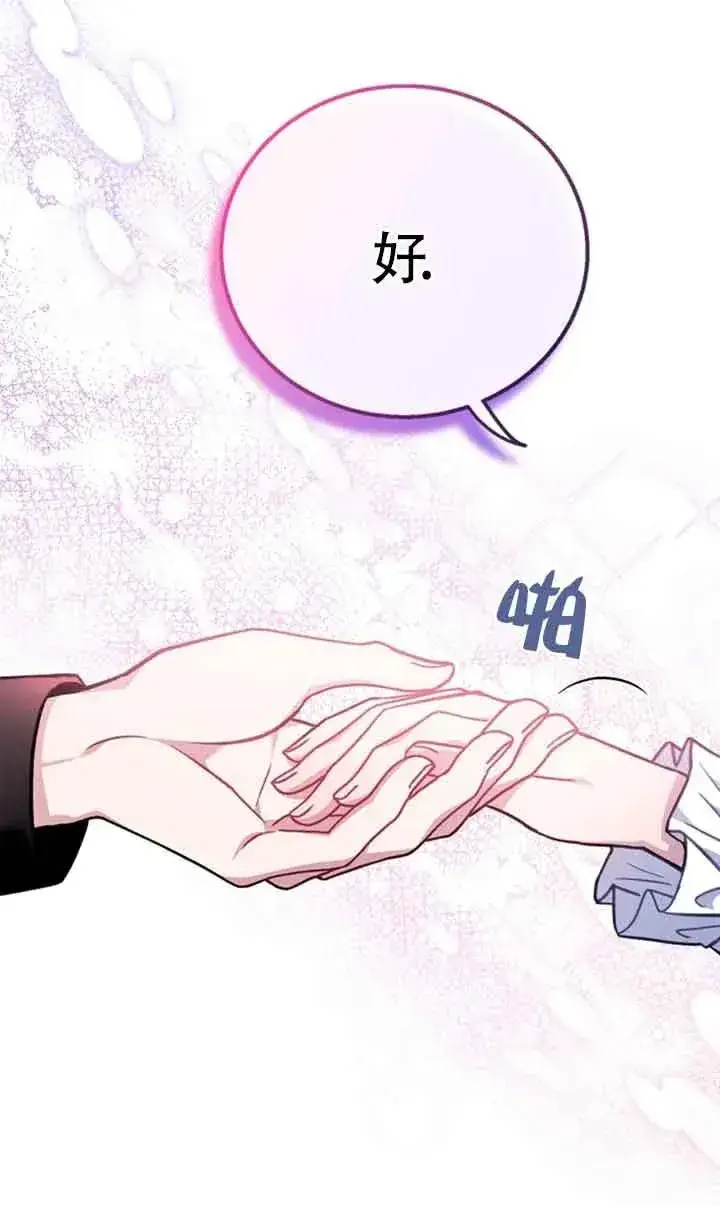 漫画《成为反派的鉴毒师》第29话第63张图