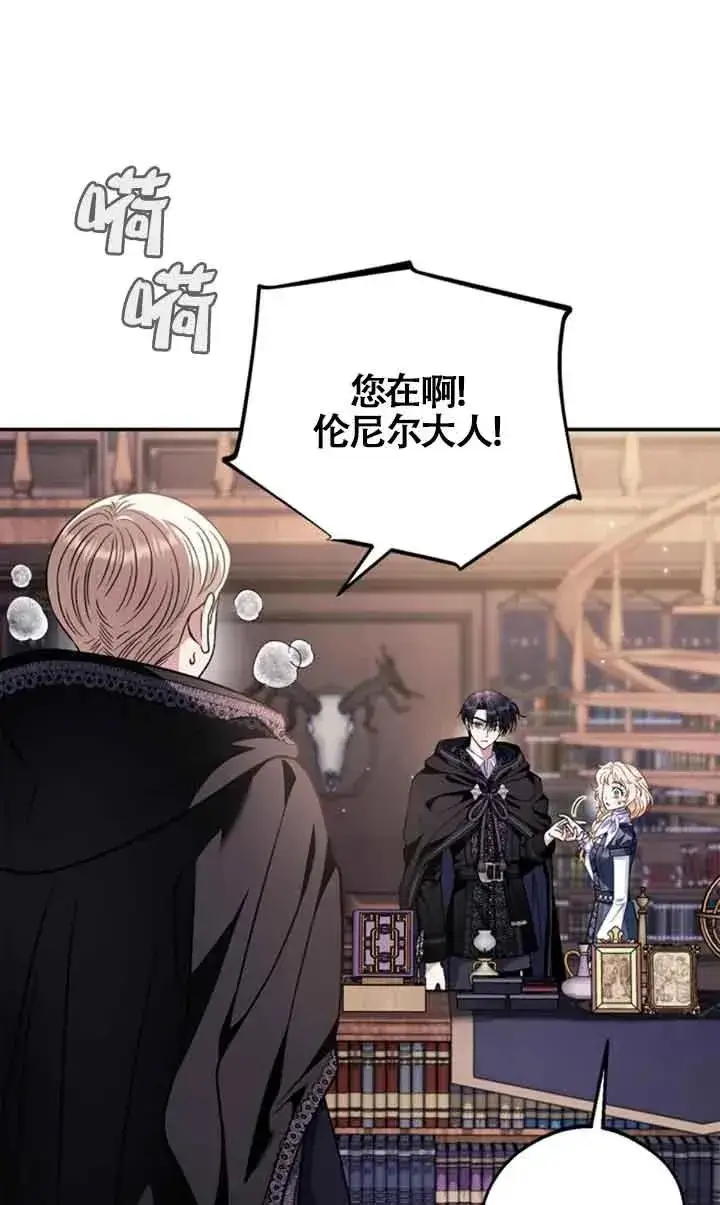漫画《成为反派的鉴毒师》第29话第66张图