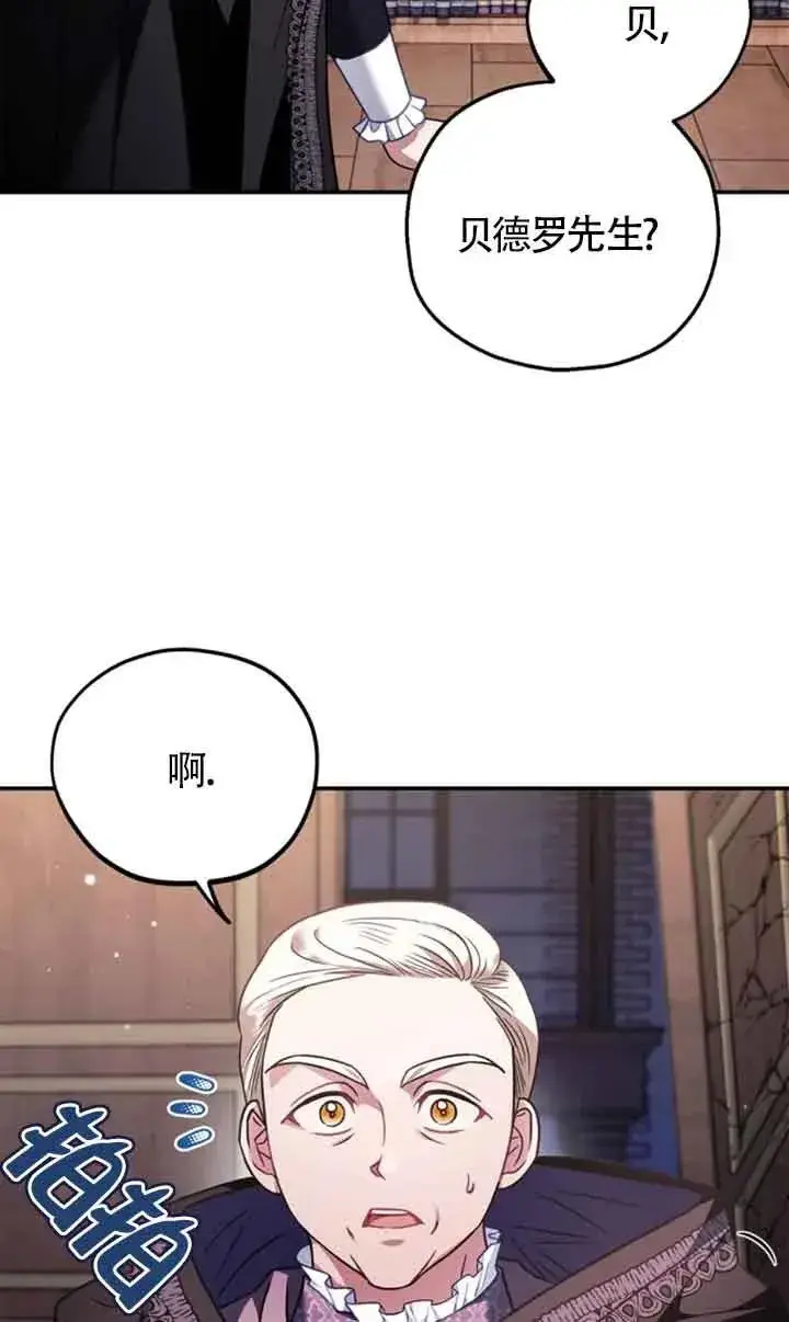 漫画《成为反派的鉴毒师》第29话第67张图