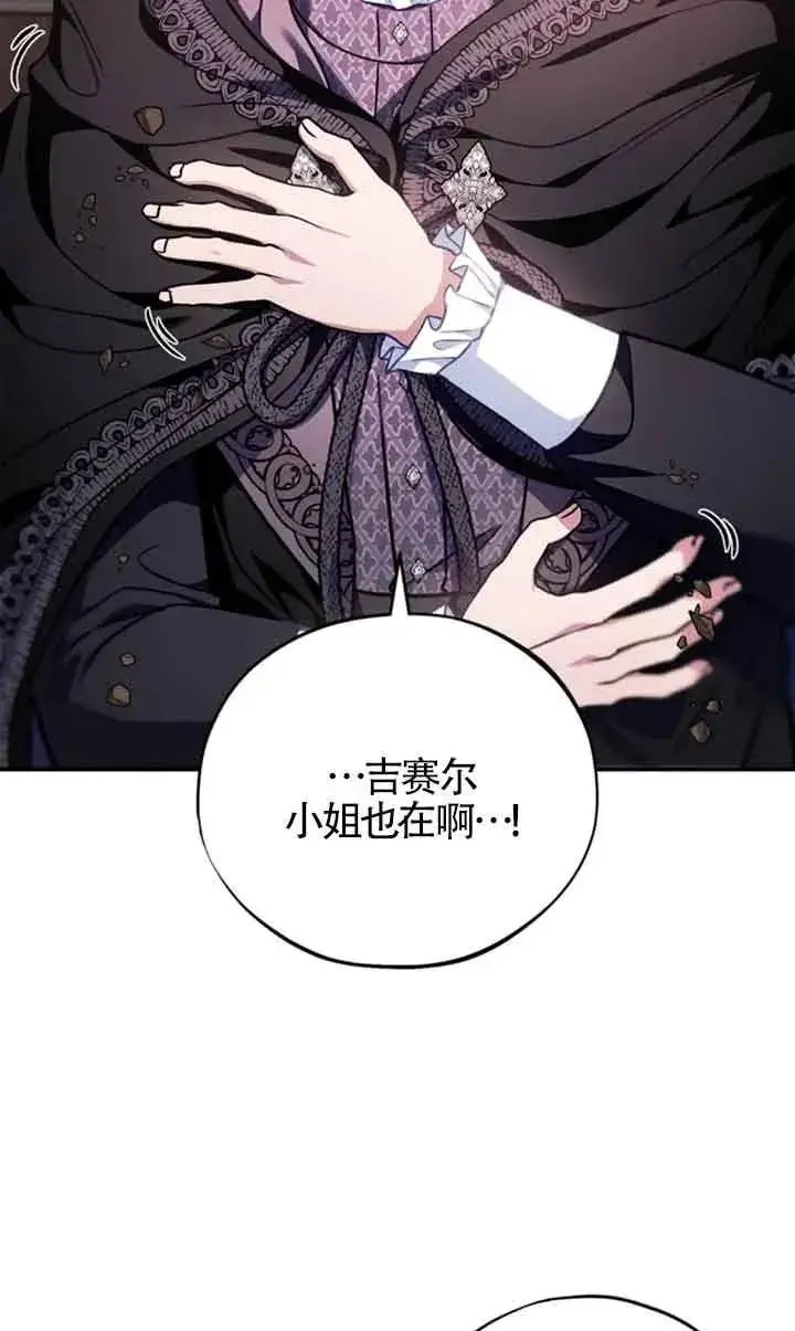 漫画《成为反派的鉴毒师》第29话第68张图