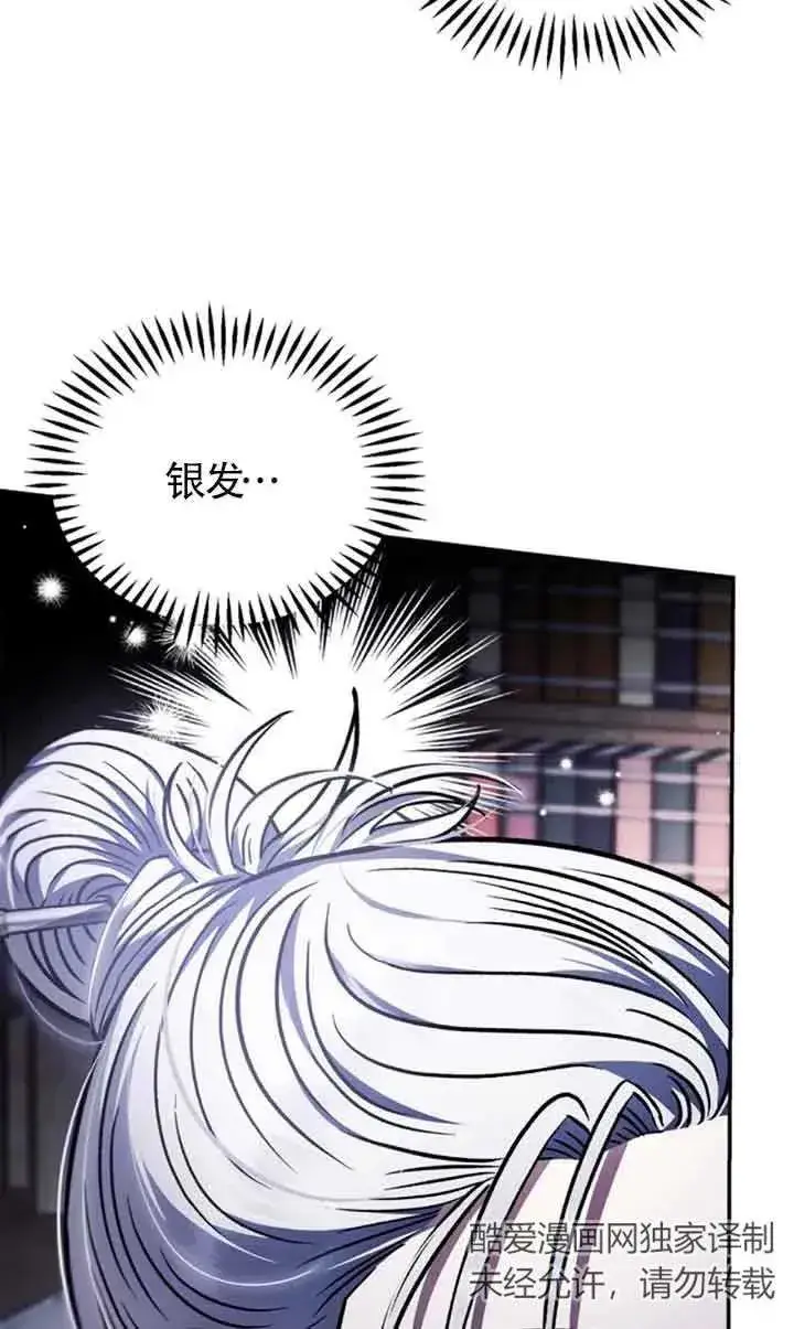 漫画《成为反派的鉴毒师》第29话第75张图