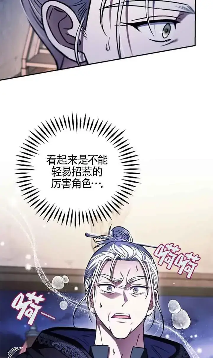 漫画《成为反派的鉴毒师》第29话第76张图