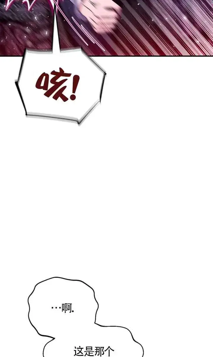 漫画《成为反派的鉴毒师》第29话第80张图