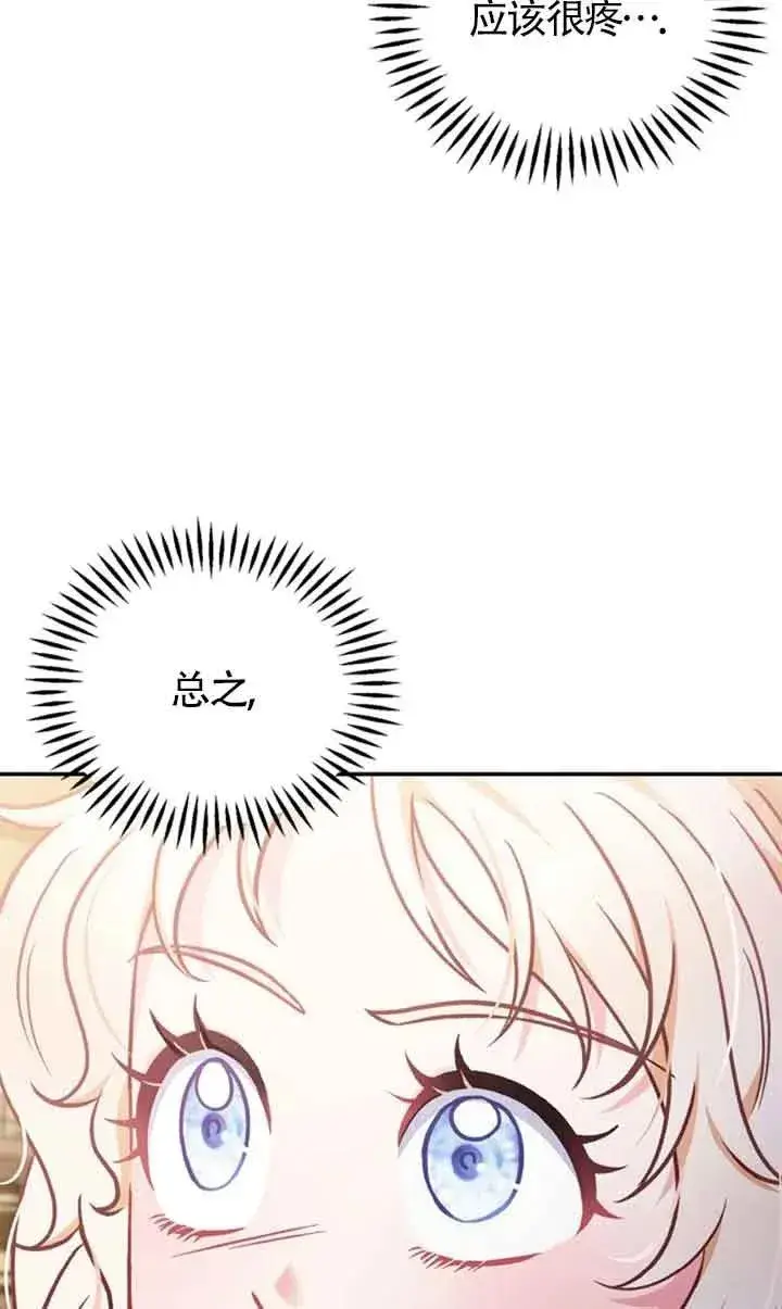 漫画《成为反派的鉴毒师》第29话第82张图