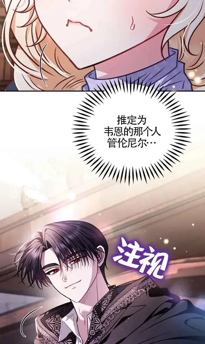 漫画《成为反派的鉴毒师》第29话第83张图