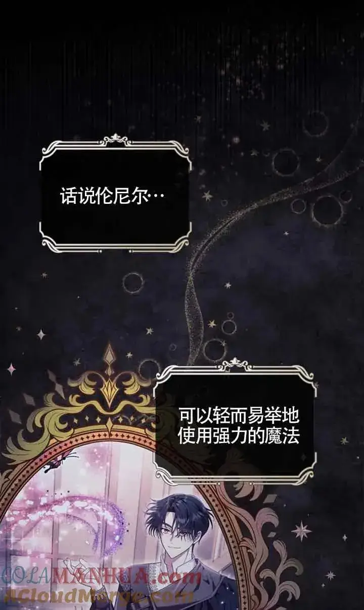 漫画《成为反派的鉴毒师》第29话第85张图