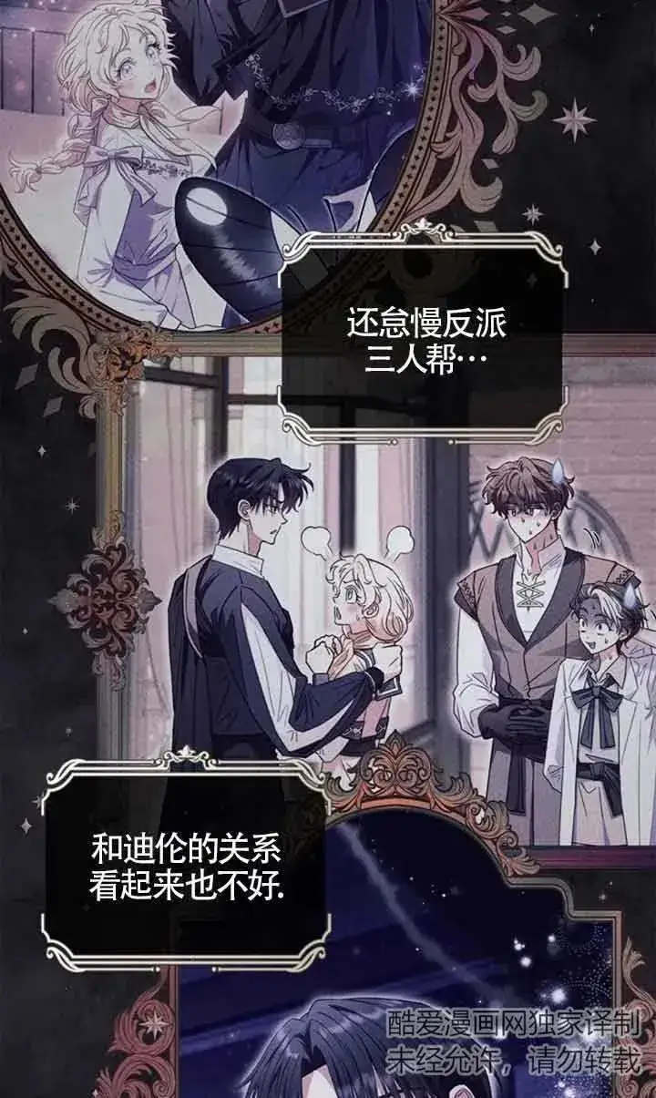漫画《成为反派的鉴毒师》第29话第86张图