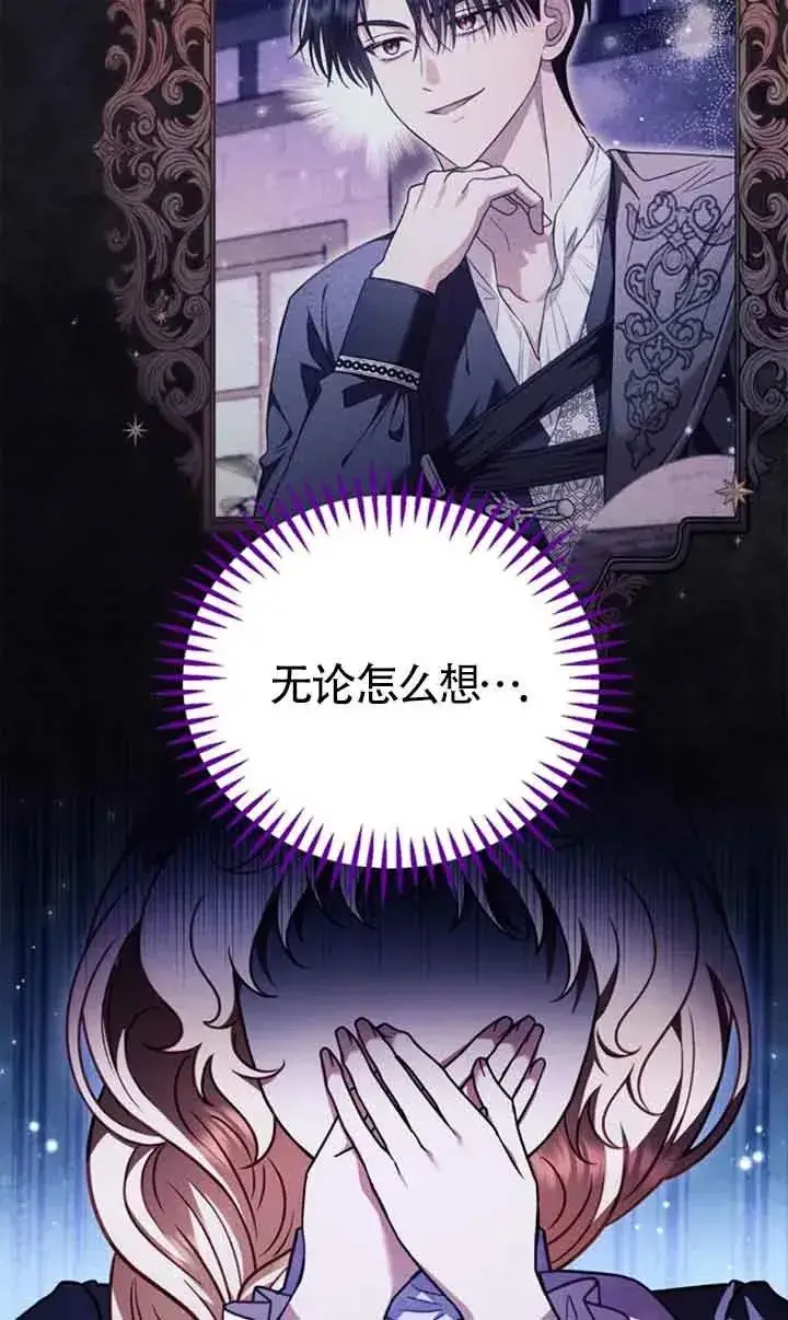 漫画《成为反派的鉴毒师》第29话第87张图