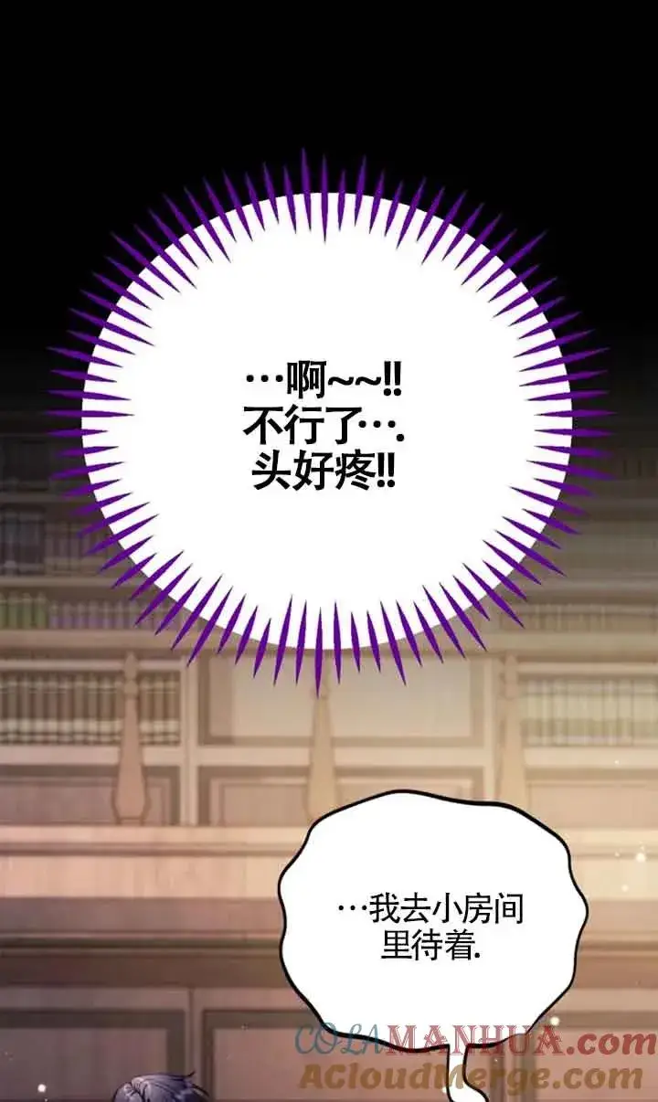 漫画《成为反派的鉴毒师》第29话第89张图