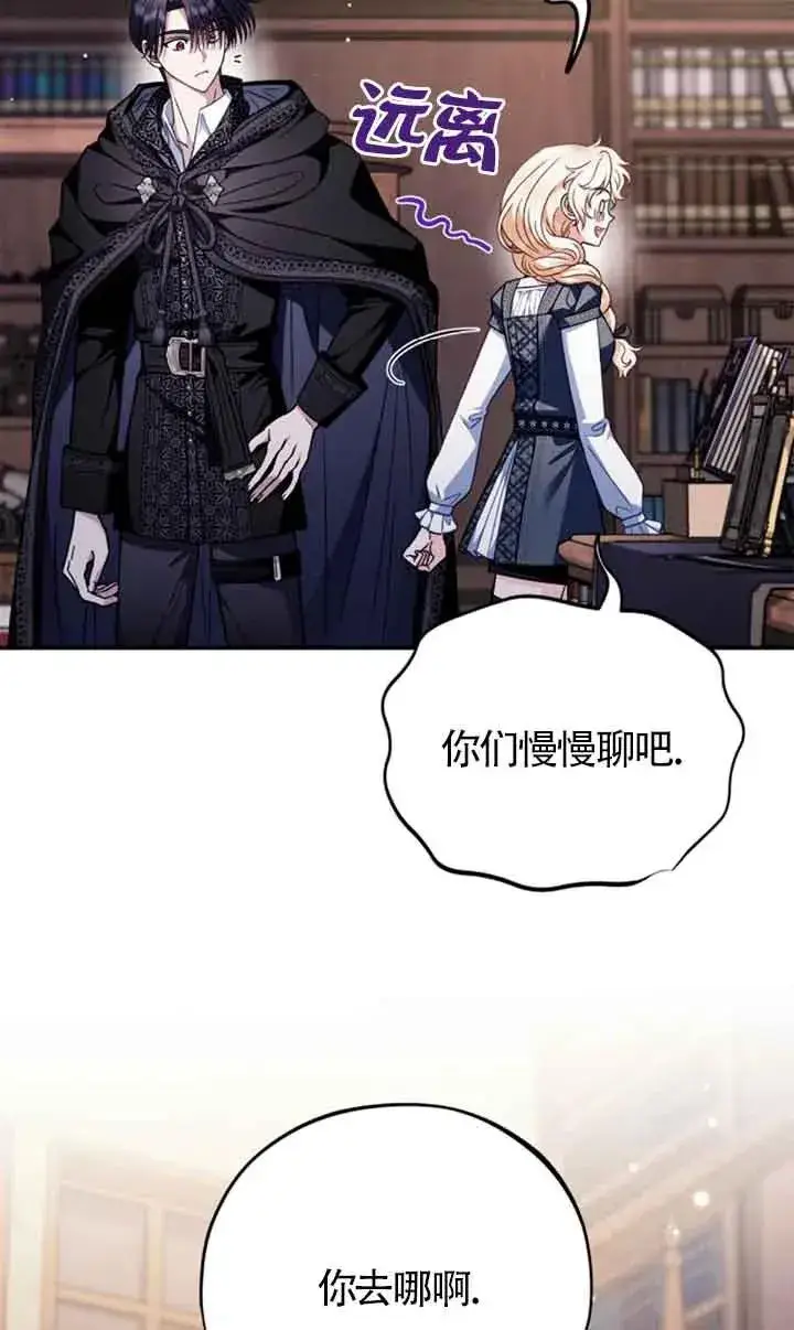 漫画《成为反派的鉴毒师》第29话第90张图