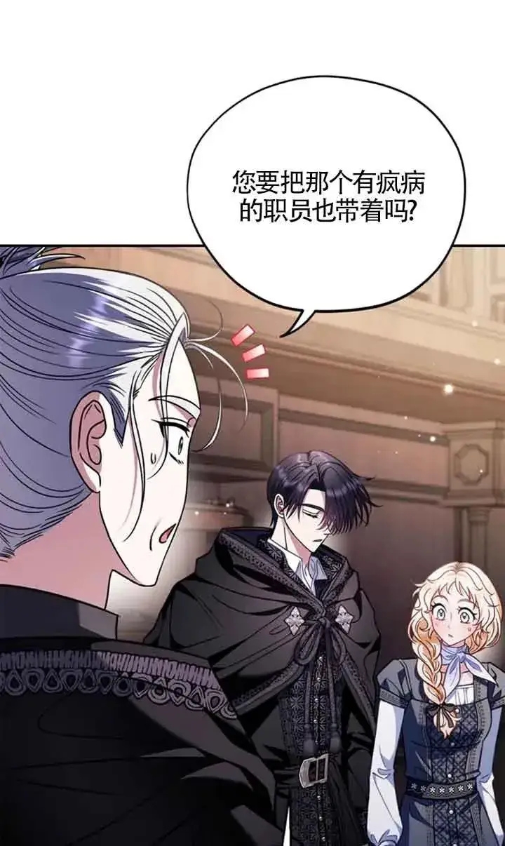 漫画《成为反派的鉴毒师》第29话第92张图