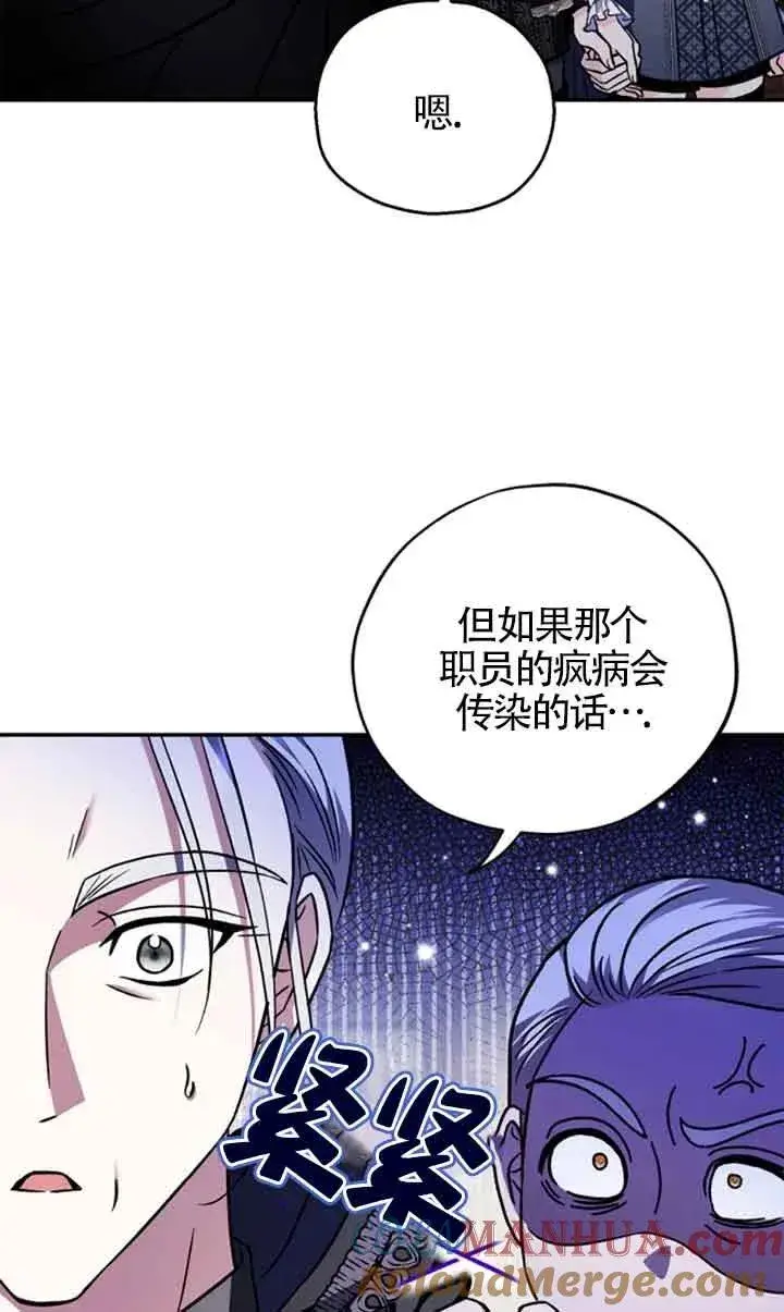 漫画《成为反派的鉴毒师》第29话第93张图