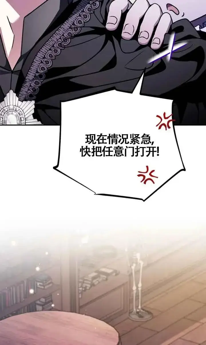 漫画《成为反派的鉴毒师》第29话第94张图