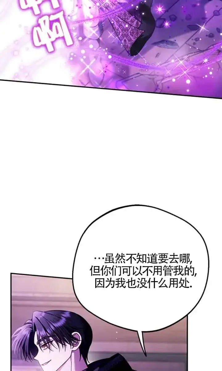 漫画《成为反派的鉴毒师》第29话第96张图