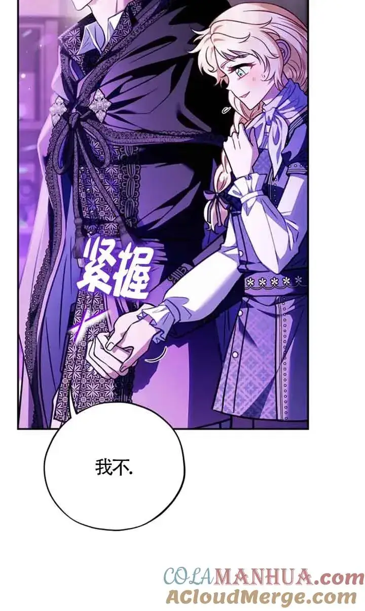 漫画《成为反派的鉴毒师》第29话第97张图