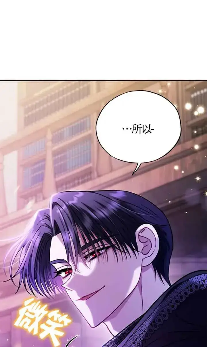漫画《成为反派的鉴毒师》第29话第98张图